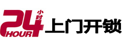 安次24小时上门开锁公司